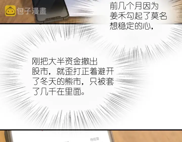 《我家老婆来自一千年前》71图109