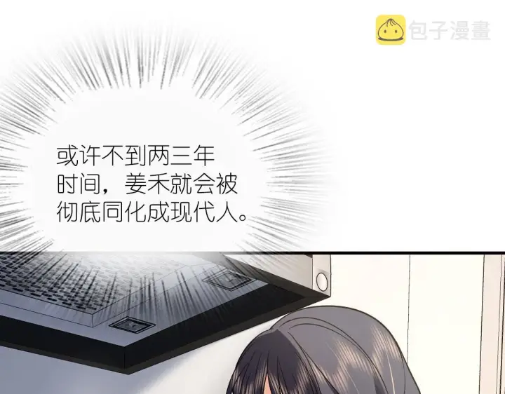 《我家老婆来自一千年前》71图122