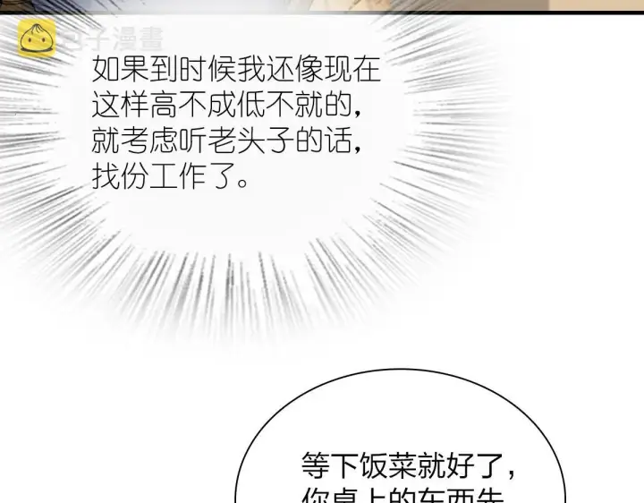 《我家老婆来自一千年前》71图127