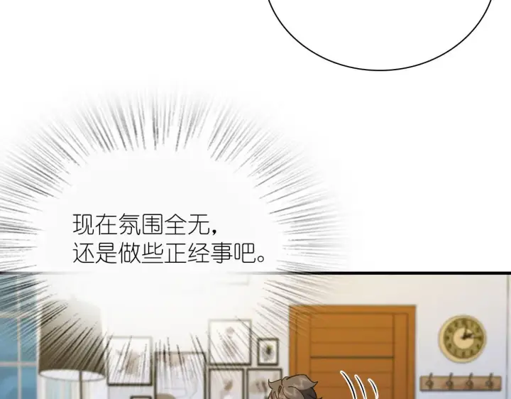 《我家老婆来自一千年前》71图32