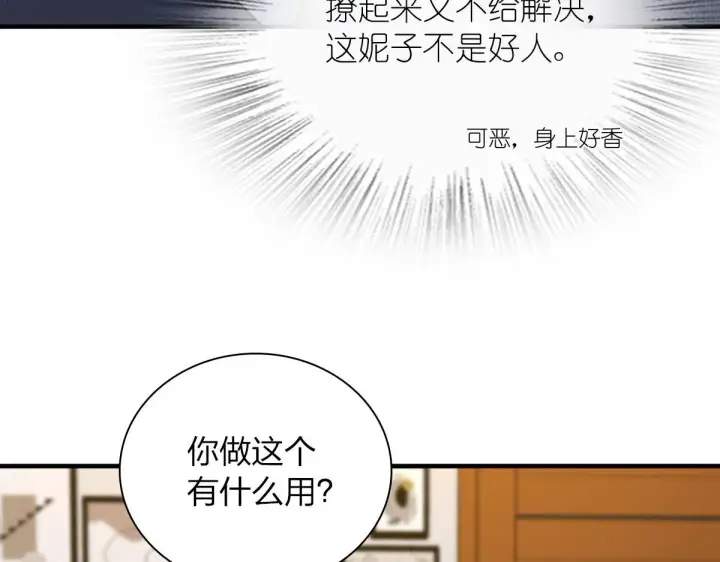 《我家老婆来自一千年前》71图42