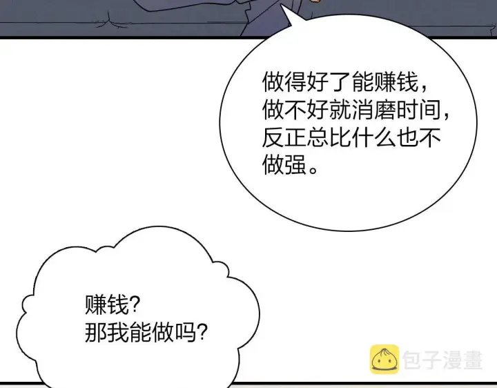 《我家老婆来自一千年前》71图44