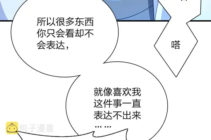 《我家老婆来自一千年前》71图49