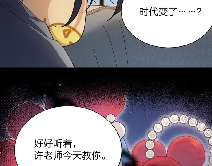 《我家老婆来自一千年前》71图53