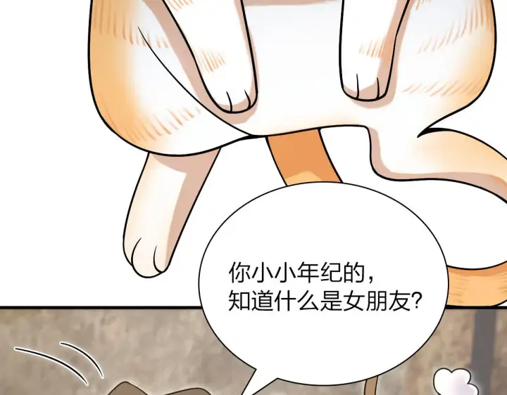 《我家老婆来自一千年前》72图102
