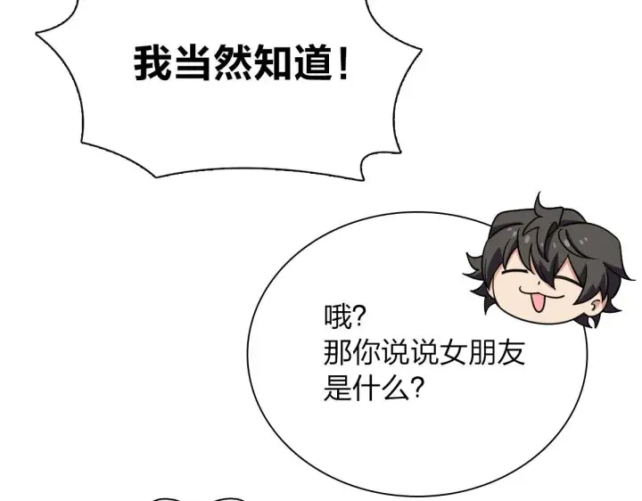 《我家老婆来自一千年前》72图105