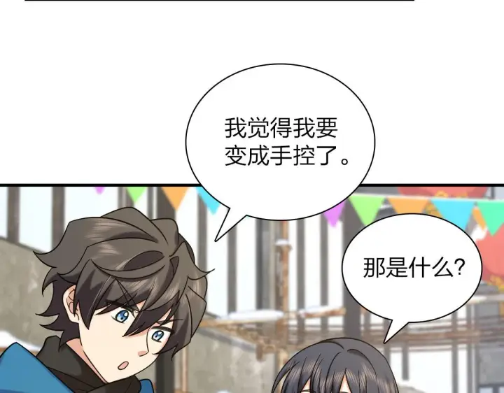 《我家老婆来自一千年前》72图124