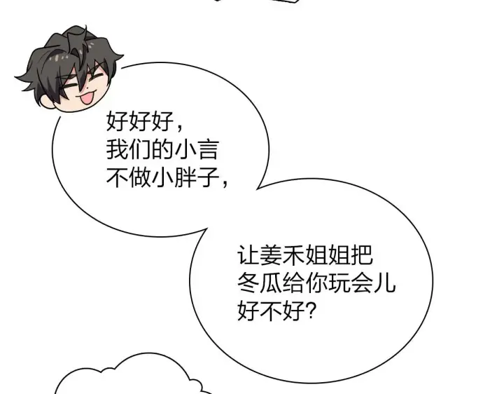 《我家老婆来自一千年前》72图73