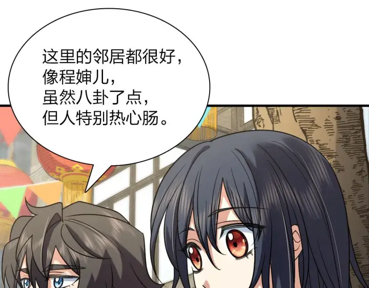 《我家老婆来自一千年前》72图78
