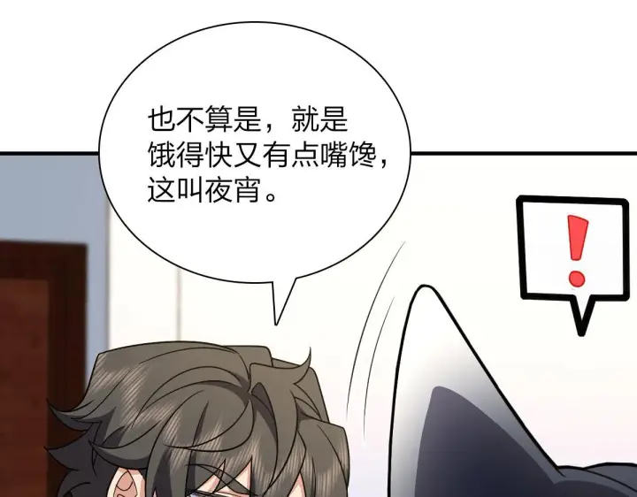 《我家老婆来自一千年前》73图108