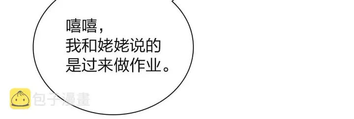 《我家老婆来自一千年前》73图14