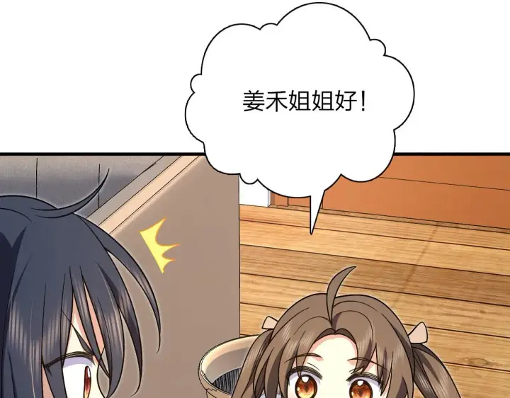 《我家老婆来自一千年前》73图15