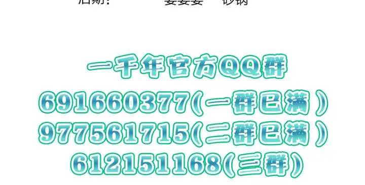 《我家老婆来自一千年前》73图160