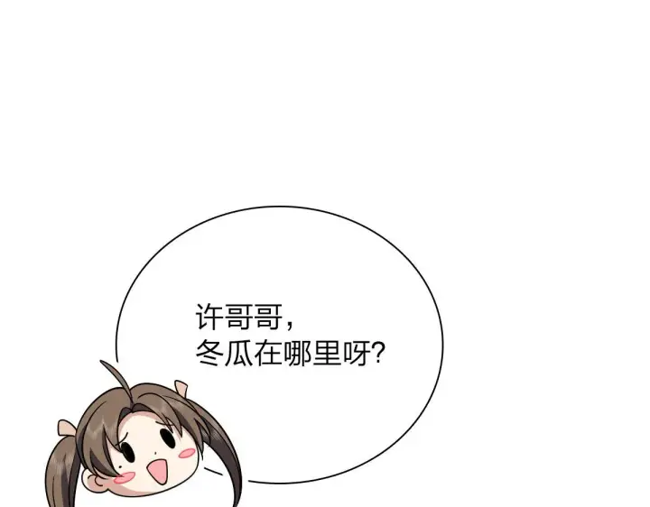 《我家老婆来自一千年前》73图18