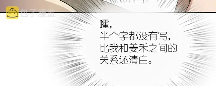 《我家老婆来自一千年前》73图29