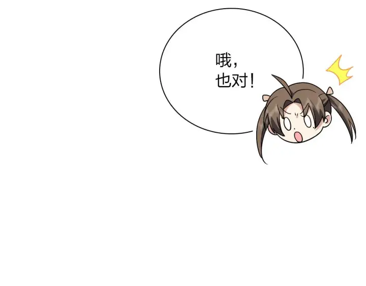 《我家老婆来自一千年前》73图34