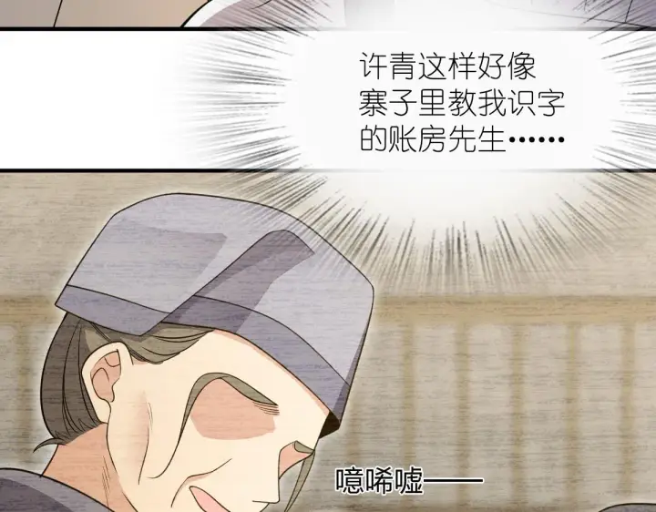 《我家老婆来自一千年前》73图57