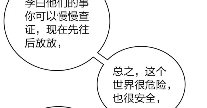 《我家老婆来自一千年前》03图129