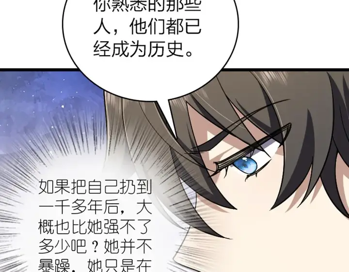 《我家老婆来自一千年前》03图134