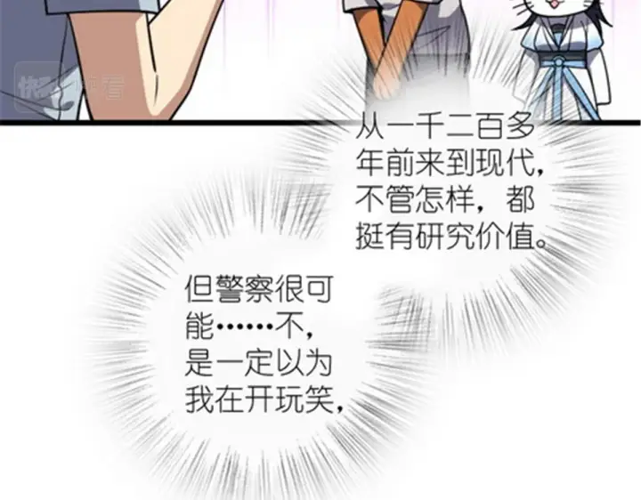 《我家老婆来自一千年前》03图31