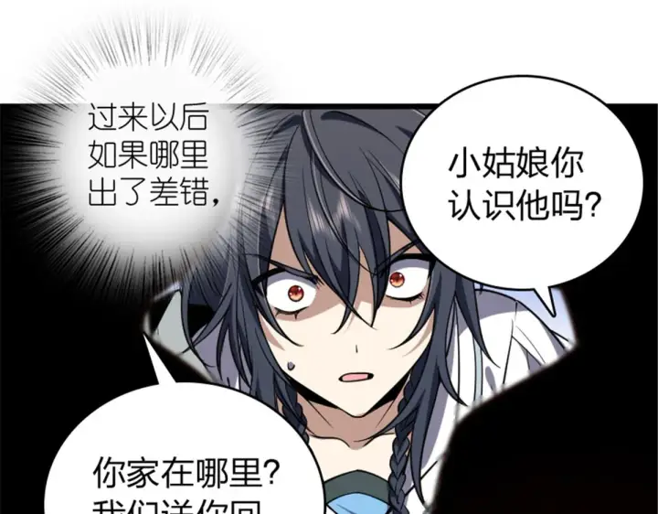 《我家老婆来自一千年前》03图33