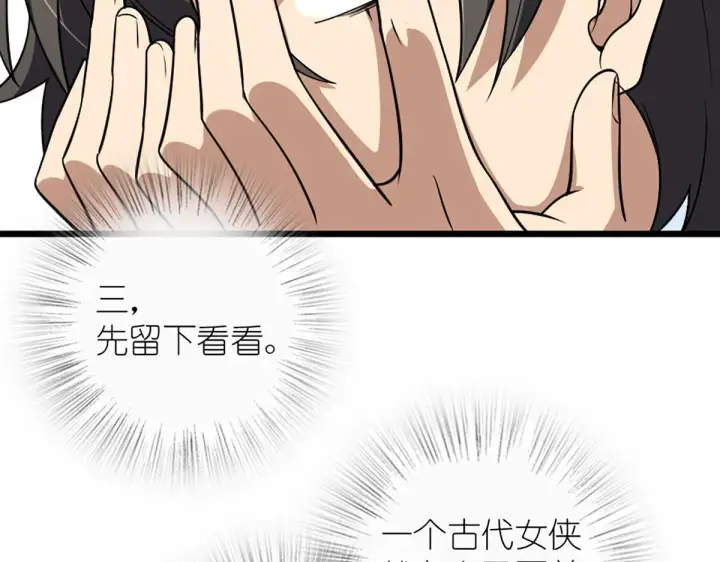 《我家老婆来自一千年前》03图42