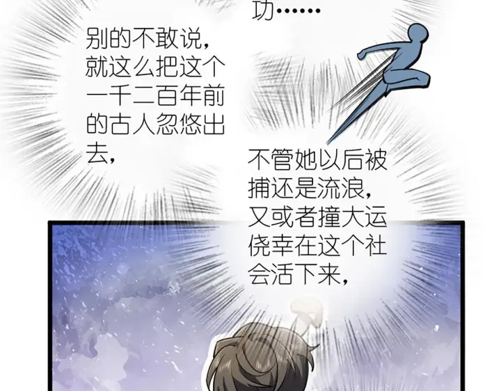 《我家老婆来自一千年前》03图47