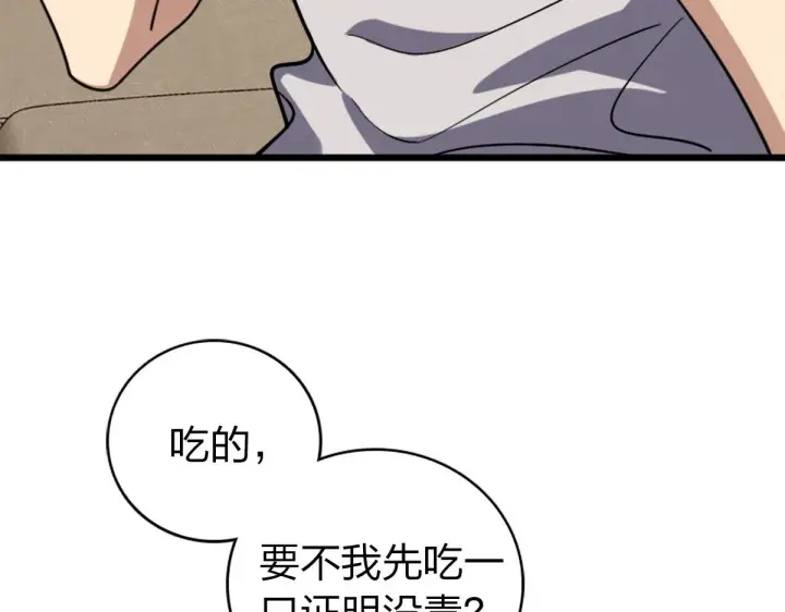 《我家老婆来自一千年前》03图62