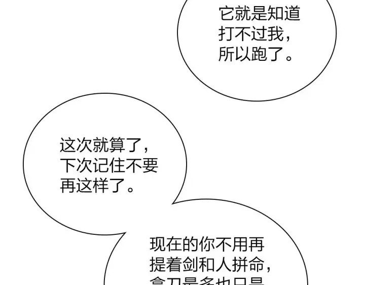 《我家老婆来自一千年前》74图105