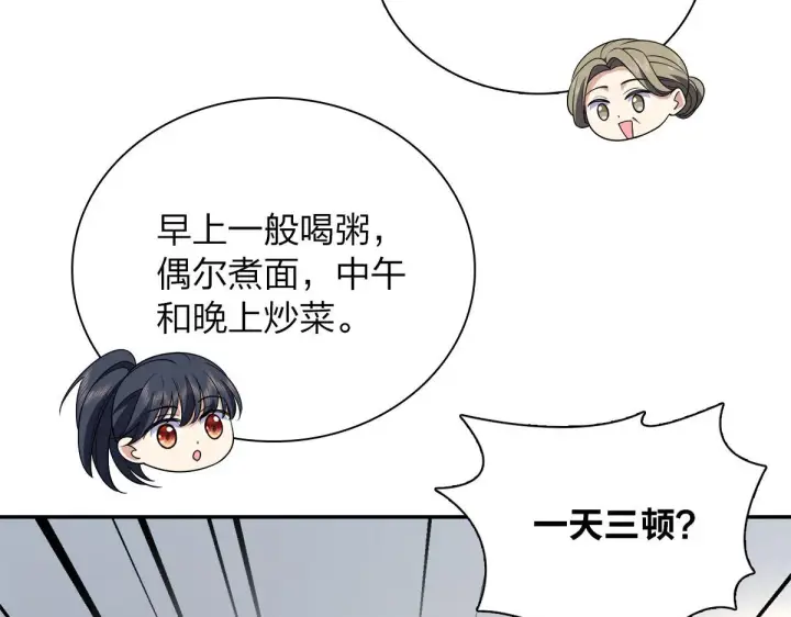 《我家老婆来自一千年前》75图53