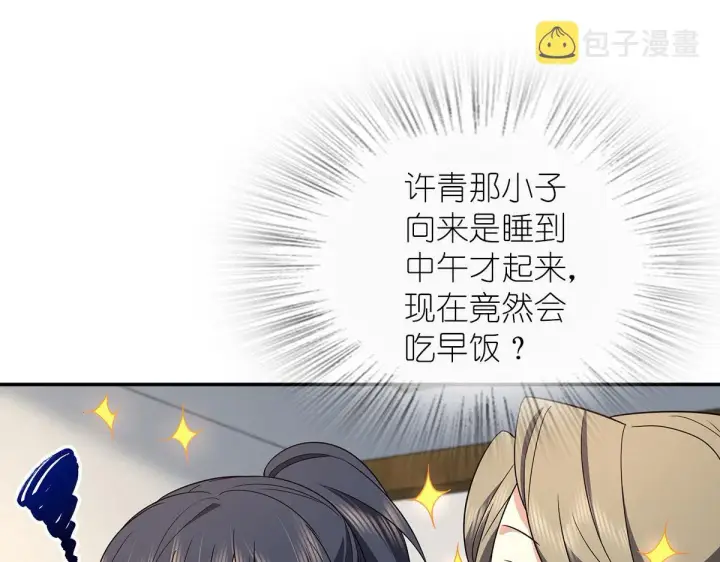 《我家老婆来自一千年前》75图56