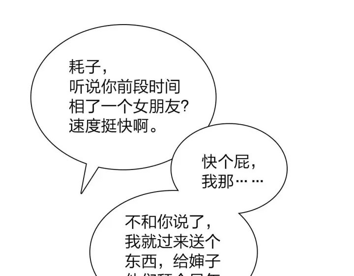 《我家老婆来自一千年前》75图75