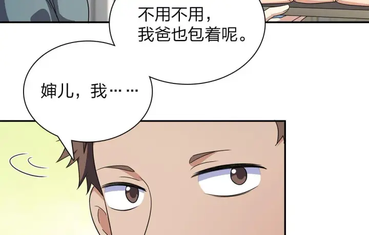 《我家老婆来自一千年前》75图79