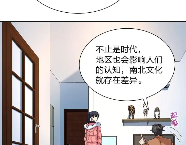 《我家老婆来自一千年前》76图10