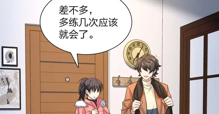 《我家老婆来自一千年前》76图5
