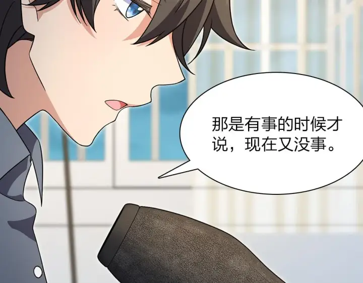 《我家老婆来自一千年前》76图79