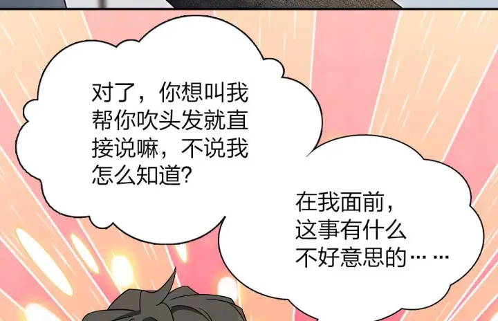 《我家老婆来自一千年前》76图80