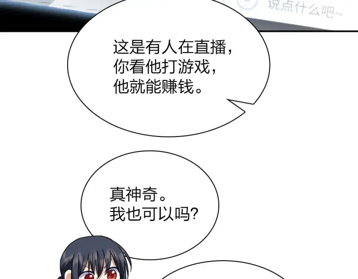 《我家老婆来自一千年前》77图16