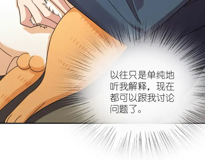 《我家老婆来自一千年前》77图33