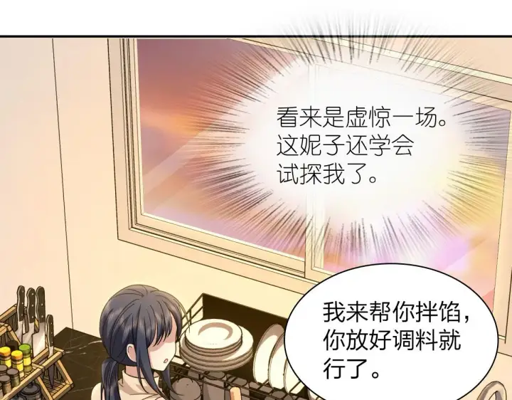 《我家老婆来自一千年前》77图57