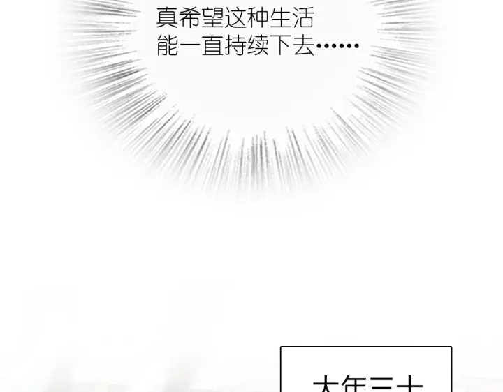 《我家老婆来自一千年前》77图63