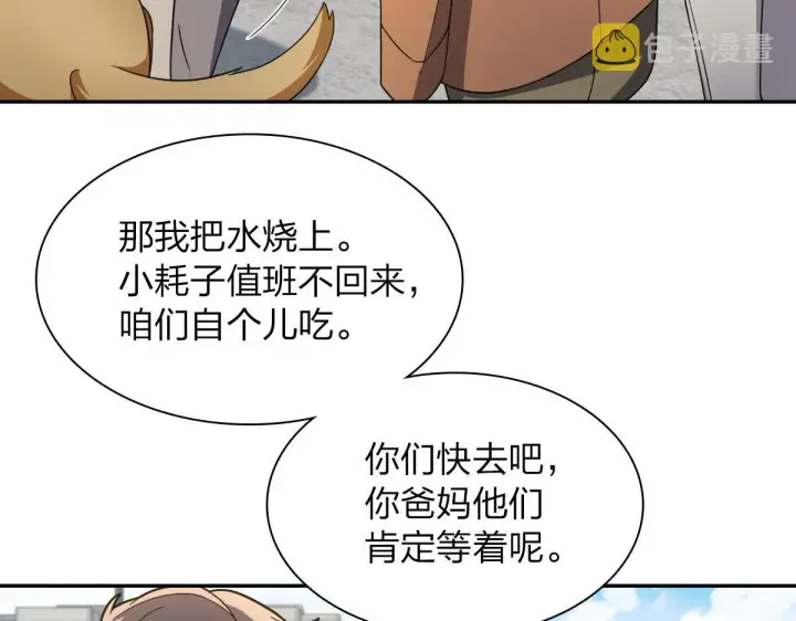《我家老婆来自一千年前》77图70