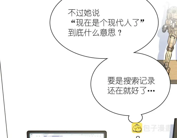《我家老婆来自一千年前》77图9