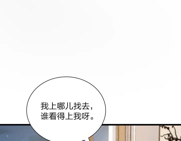 《我家老婆来自一千年前》78图101