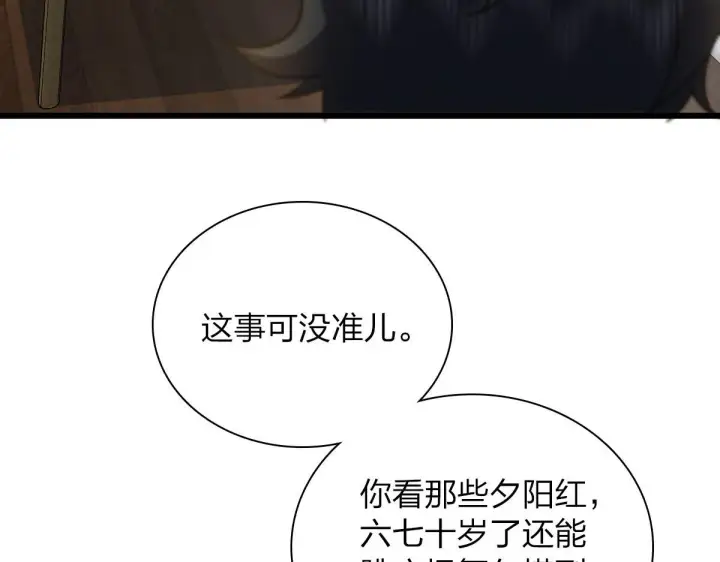 《我家老婆来自一千年前》78图104