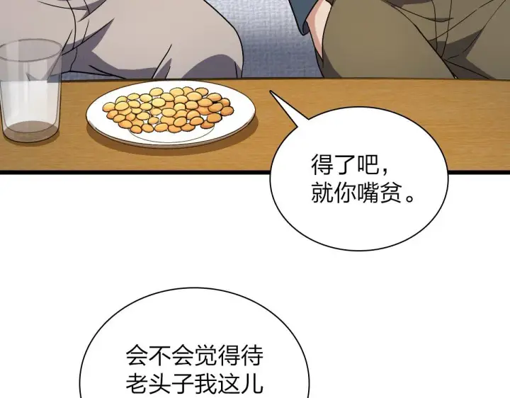 《我家老婆来自一千年前》78图107