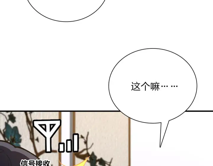 《我家老婆来自一千年前》78图116