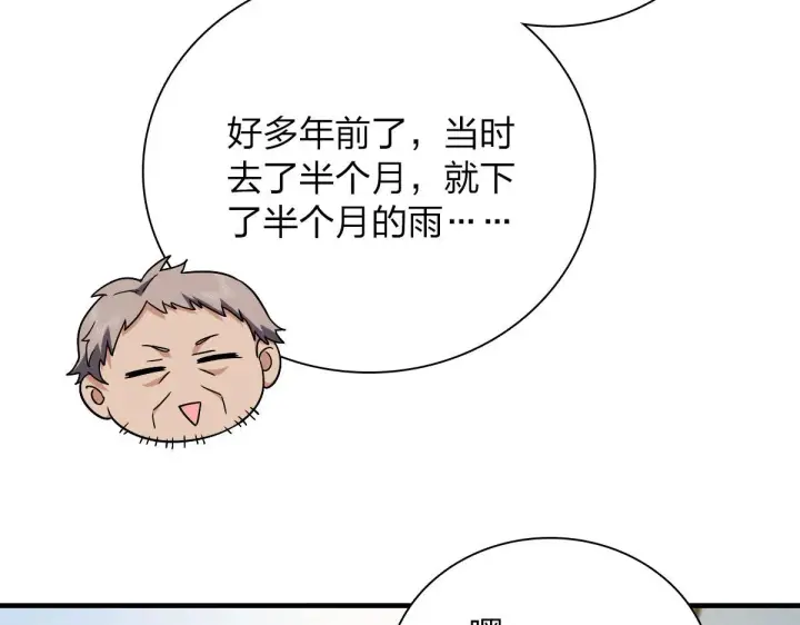 《我家老婆来自一千年前》78图123