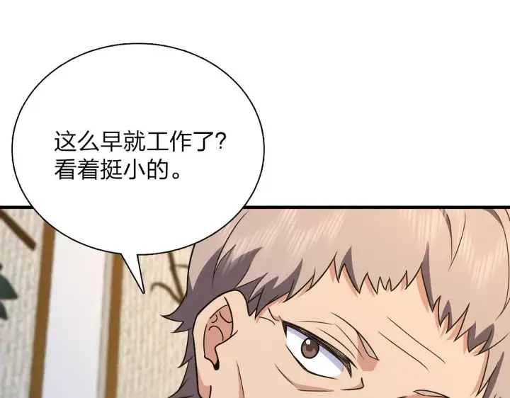 《我家老婆来自一千年前》78图127