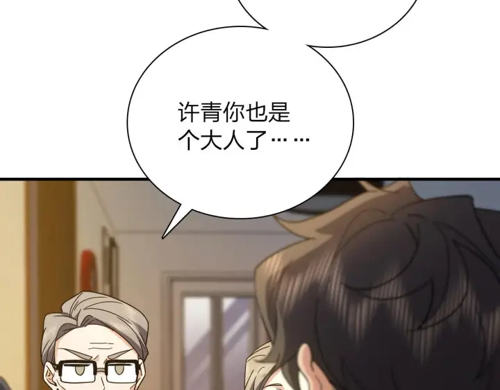 《我家老婆来自一千年前》78图17